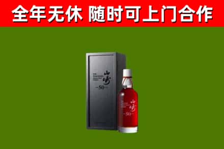 策勒县回收山崎洋酒